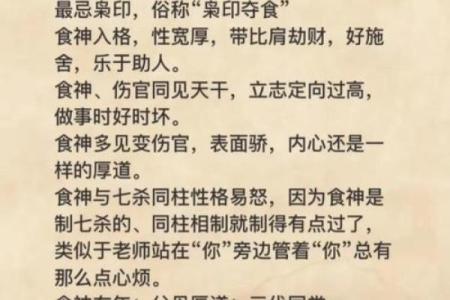 八字食神旺