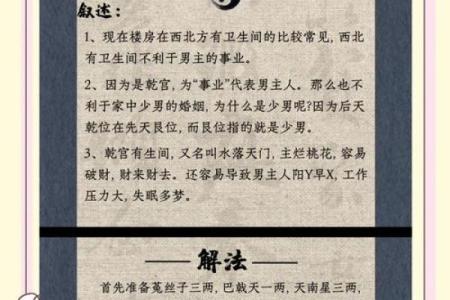 卫生间“厕所”，风水五个问答