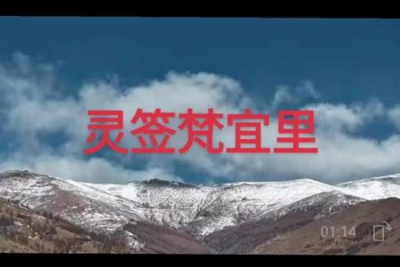 灵签占卜月底