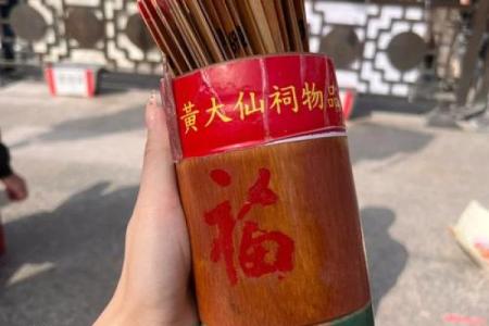 黄大仙灵签第八十一签解签