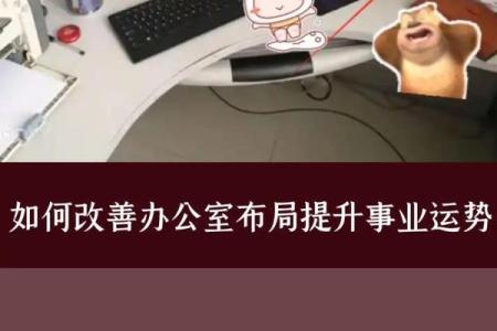 有助于女孩子事业的办公桌风水