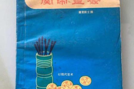 解关帝灵签第九十签解签